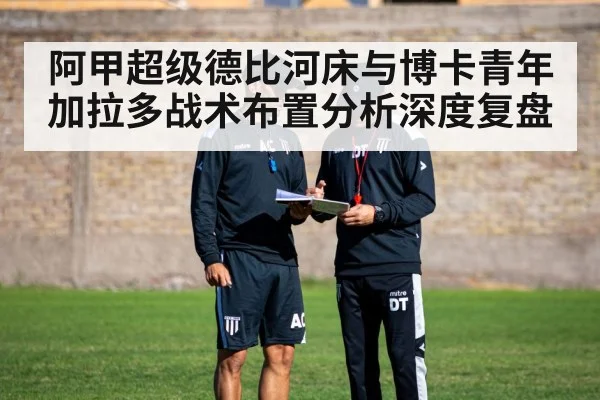 football coach tactics board